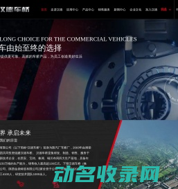 汉德车桥