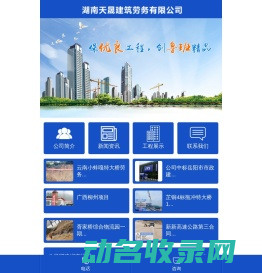 湖南天晟建筑劳务有限公司