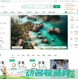 【康辉旅游网】康辉旅行社