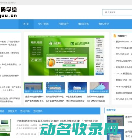 数码学堂