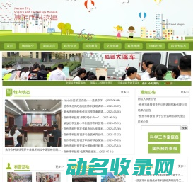 焦作市科技馆