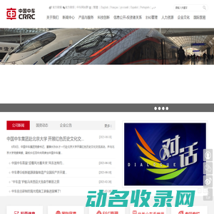 中国中车