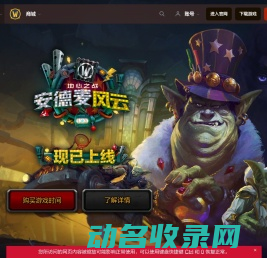 《魔兽世界》官方网站