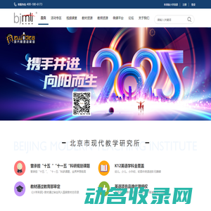 北京市现代教学研究所