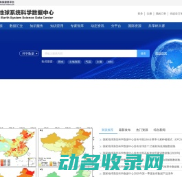 国家地球系统科学数据中心首页