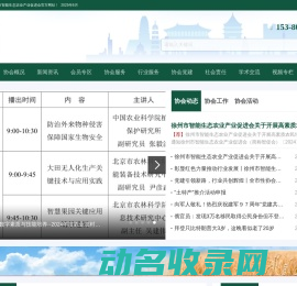 徐州市智能生态农业产业促进会