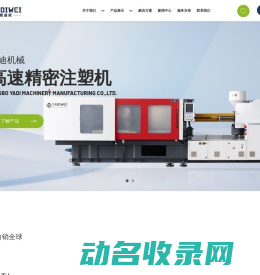 宁波雅迪机械制造有限公司
