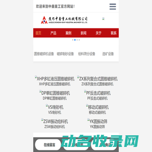圆锥破碎机