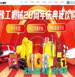 豫工机械