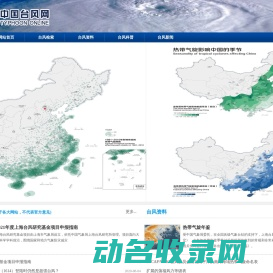 中国台风网