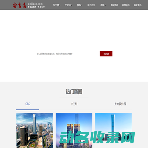 北京写字楼办公室产业园,招商租售信息平台,安吉高,anjigao.com