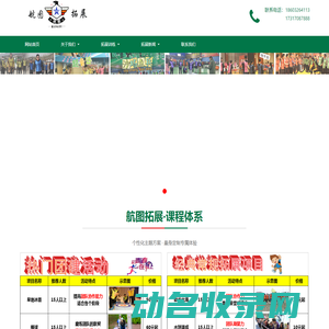 石家庄拓展训练公司