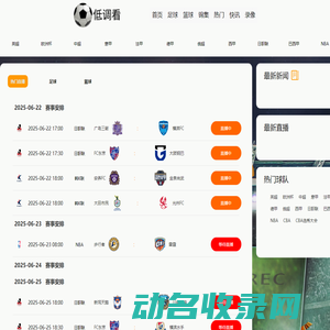 低调看直播