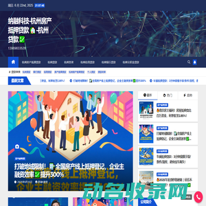 杭州房产抵押贷款