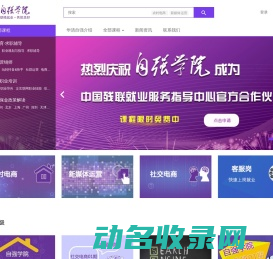自强学院