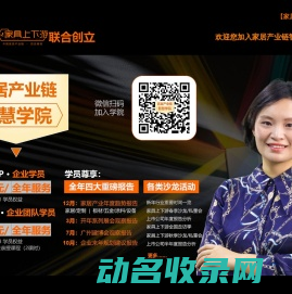家居产业链智慧学院