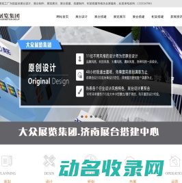济南展览工厂