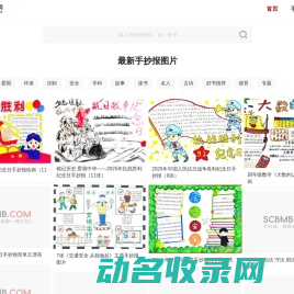 手抄报模板网