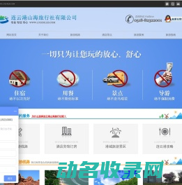 连云港山海旅行社有限公司