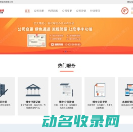 博文企业管理咨询